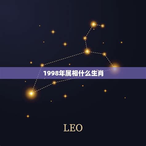 1998年 生肖|1998年是什么虎 1998年属虎五行属性